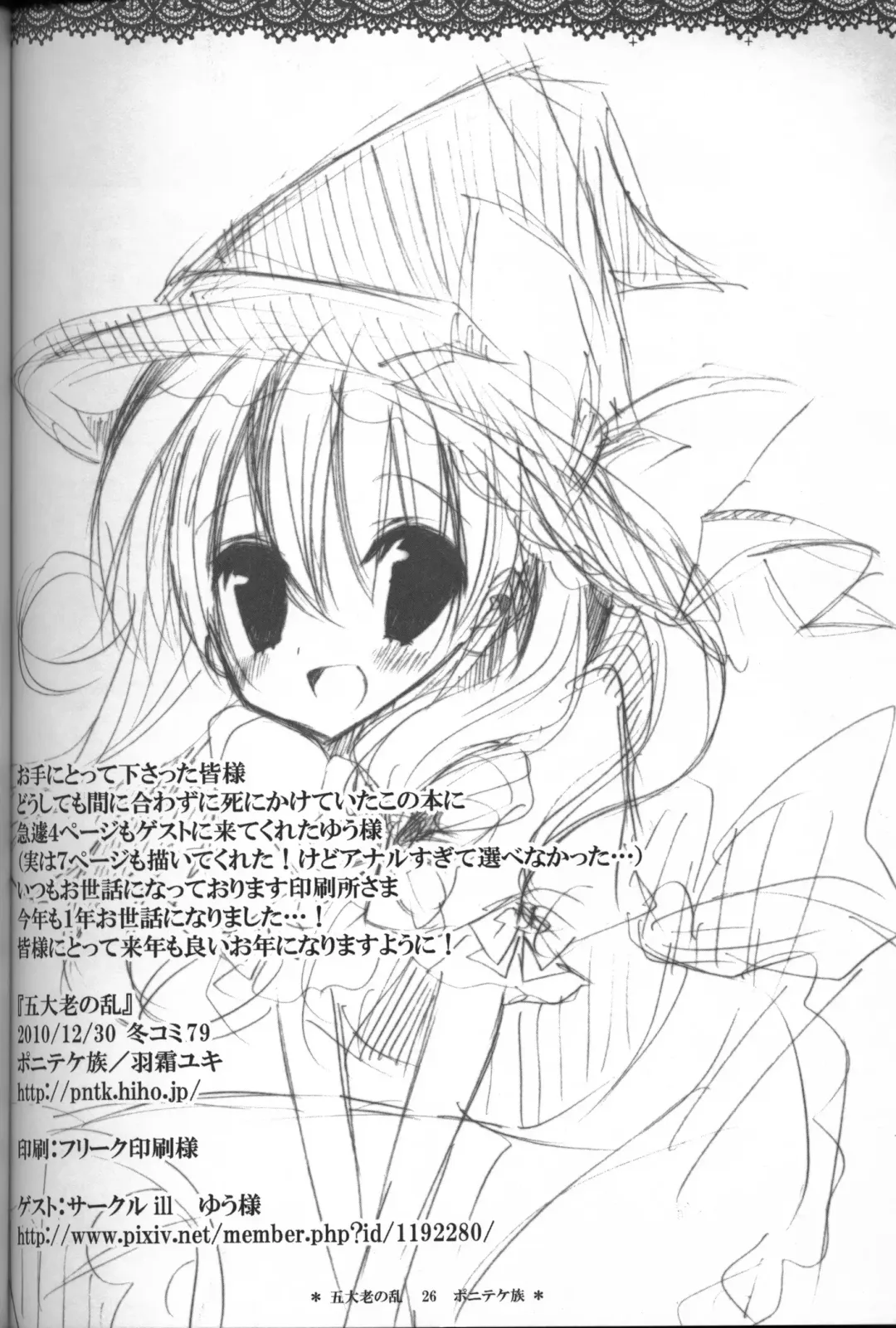 [Hashimo Yuki] Gotairou no Ran Fhentai - Page 19