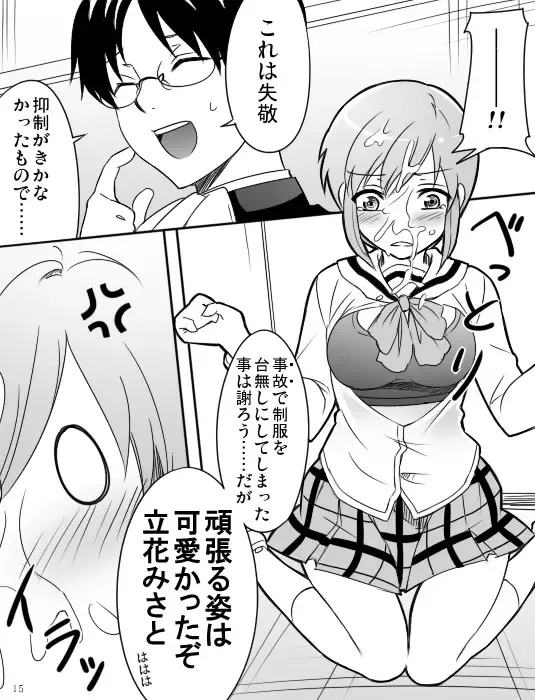 みさとが素直にトイレについていく漫画※R-１８ Fhentai - Page 17