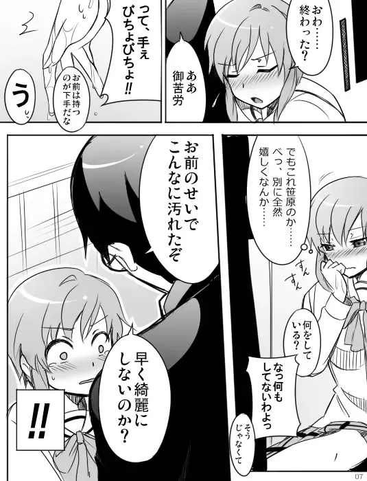 みさとが素直にトイレについていく漫画※R-１８ Fhentai - Page 9