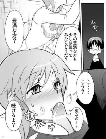 みさとが素直にトイレについていく漫画※R-１８ Fhentai - Page 14