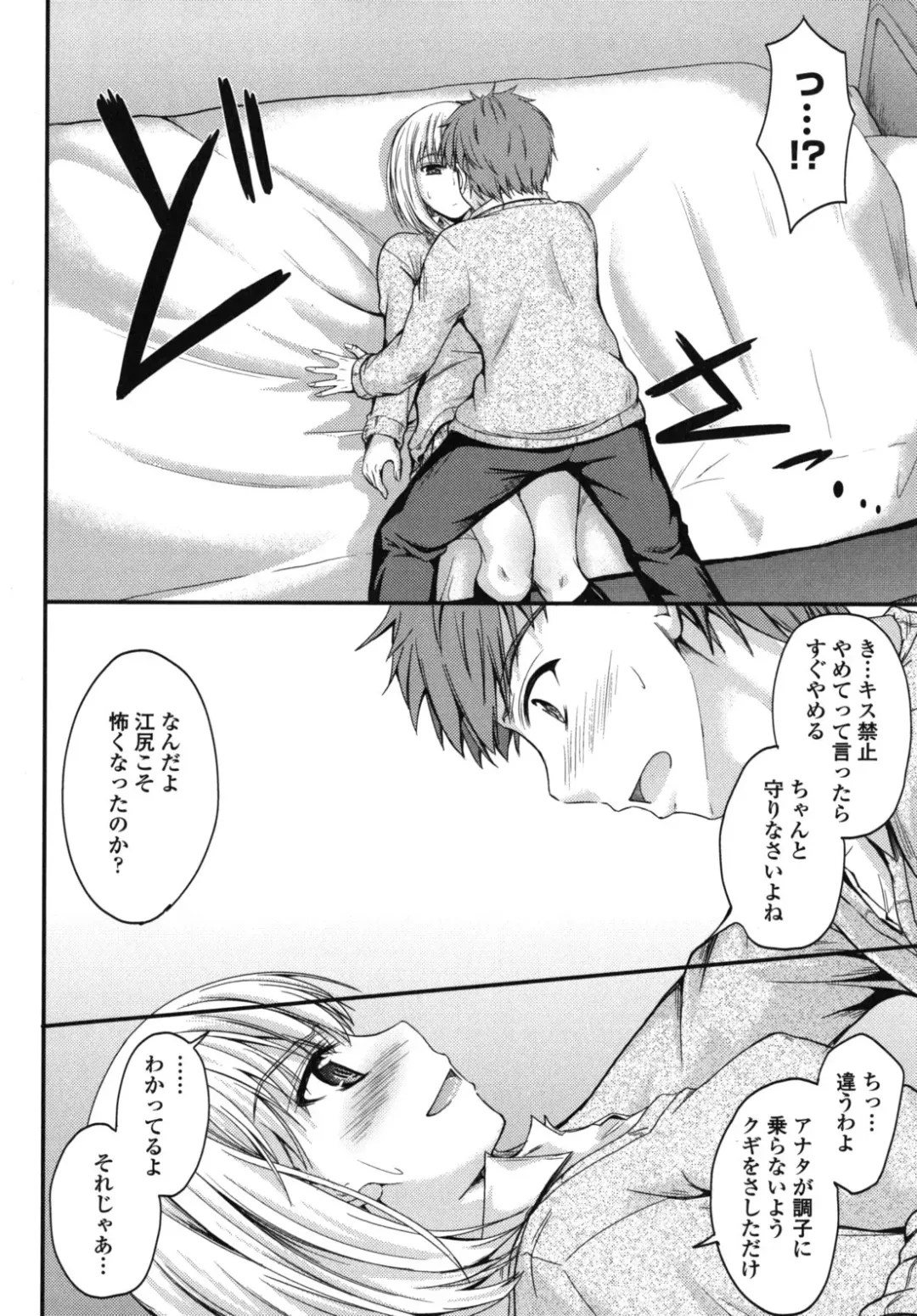 [Mutsuki] Yuuwaku Sweet Time Fhentai - Page 101