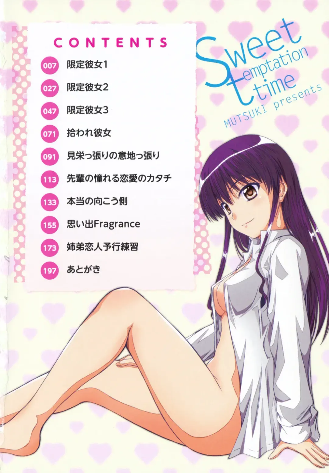 [Mutsuki] Yuuwaku Sweet Time Fhentai - Page 7