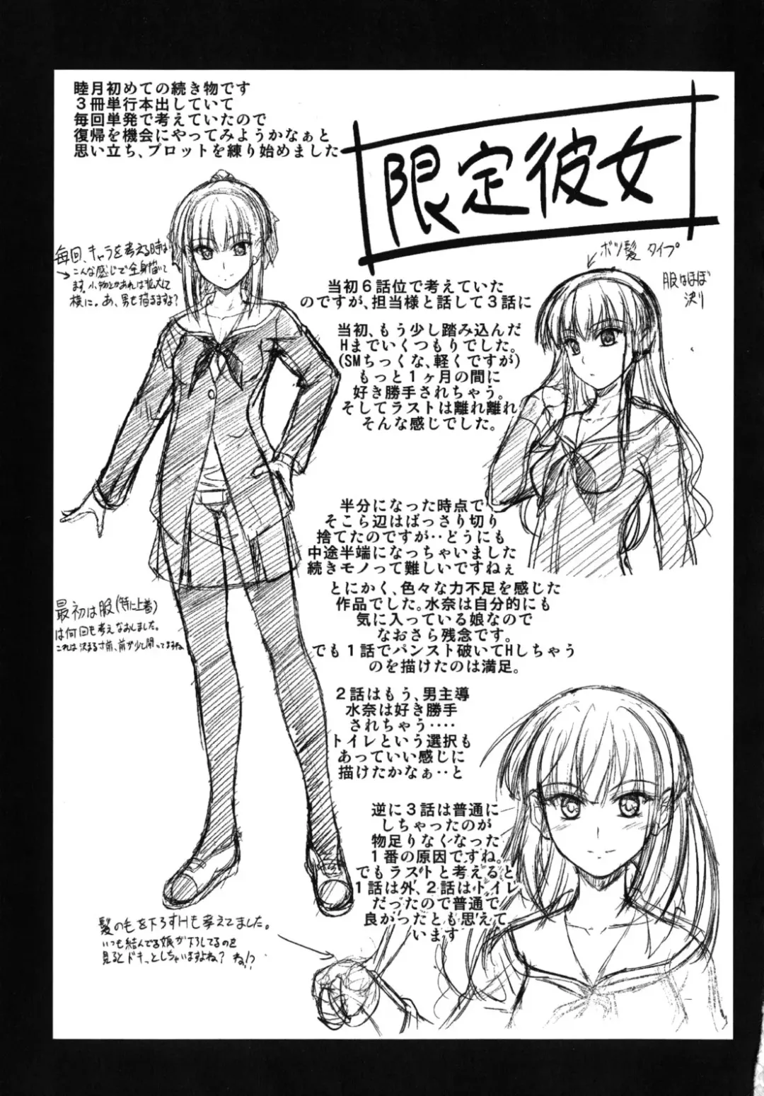 [Mutsuki] Yuuwaku Sweet Time Fhentai - Page 72