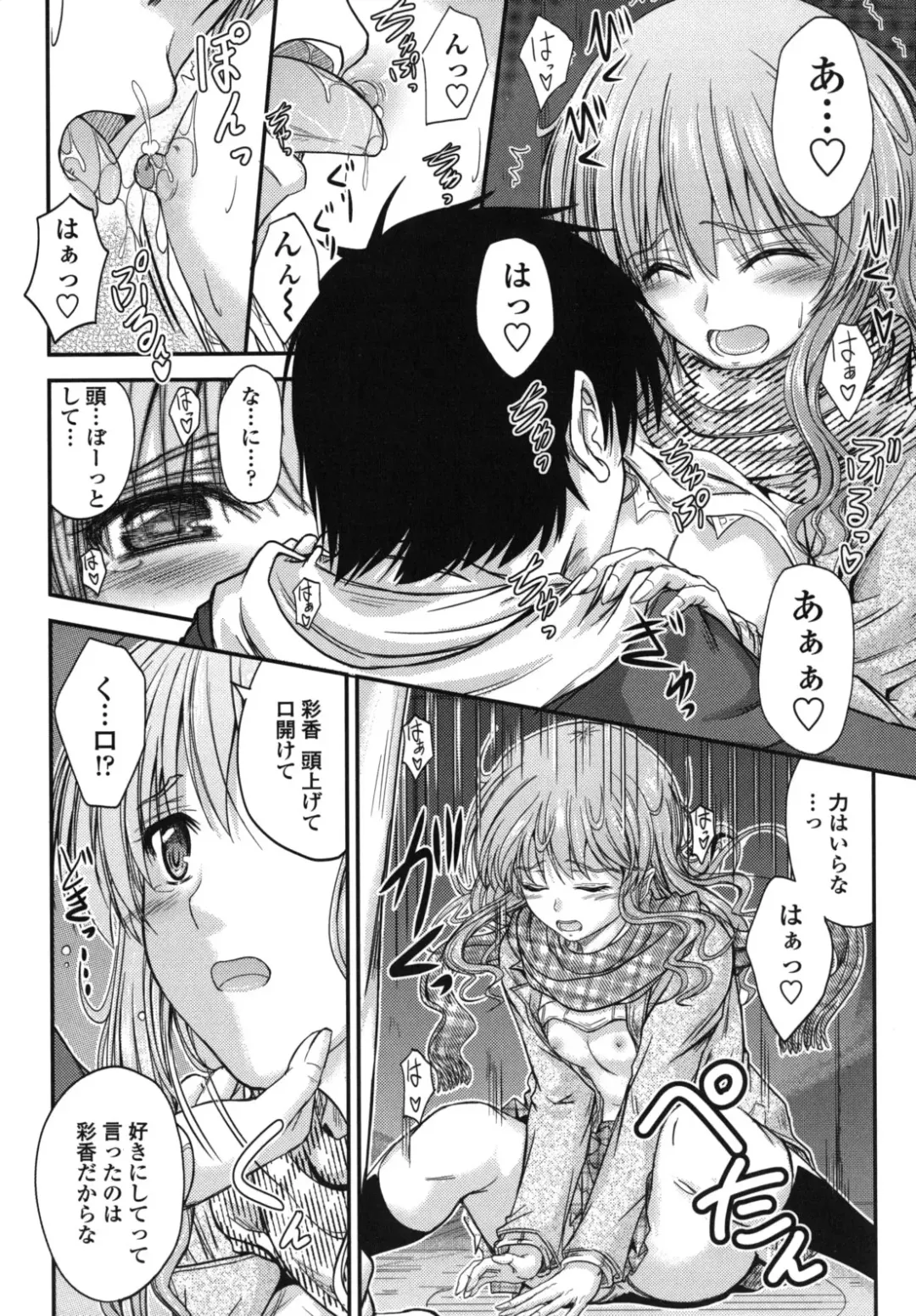 [Mutsuki] Yuuwaku Sweet Time Fhentai - Page 84