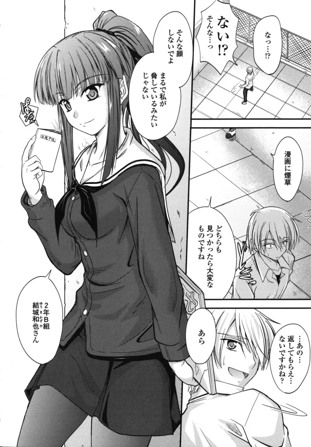 [Mutsuki] Yuuwaku Sweet Time Fhentai - Page 9