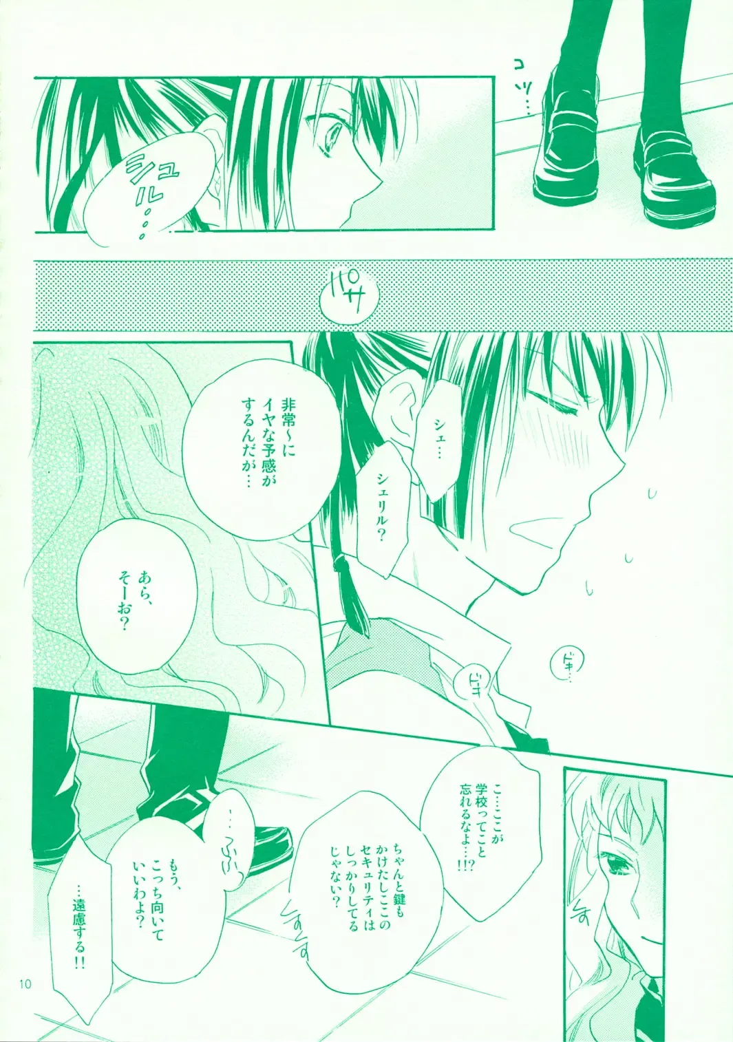 [Mei] Aikora. Fhentai - Page 10