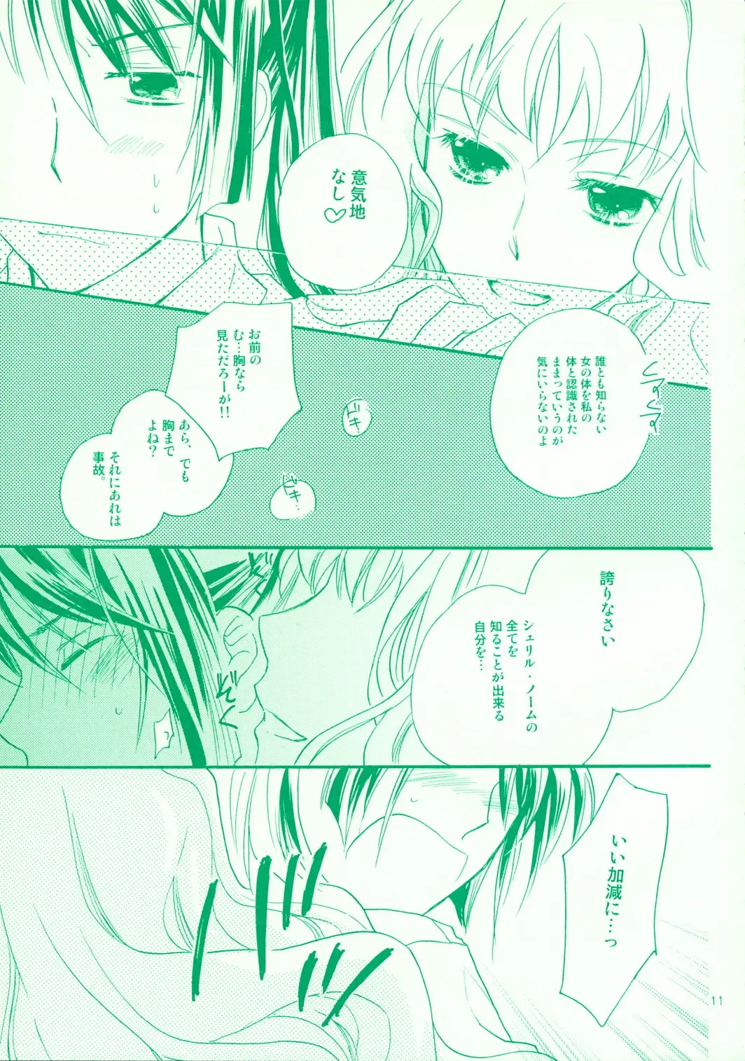 [Mei] Aikora. Fhentai - Page 11