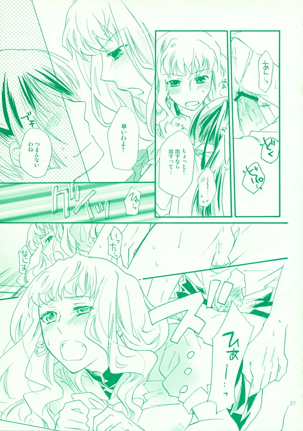 [Mei] Aikora. Fhentai - Page 21