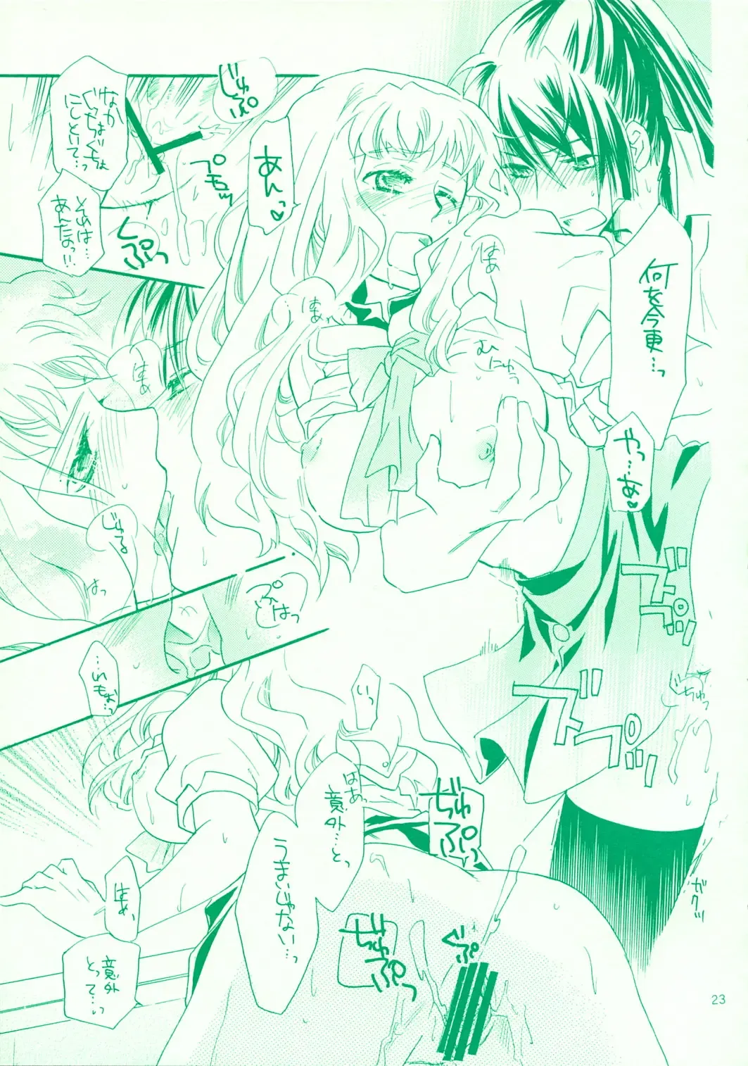 [Mei] Aikora. Fhentai - Page 23