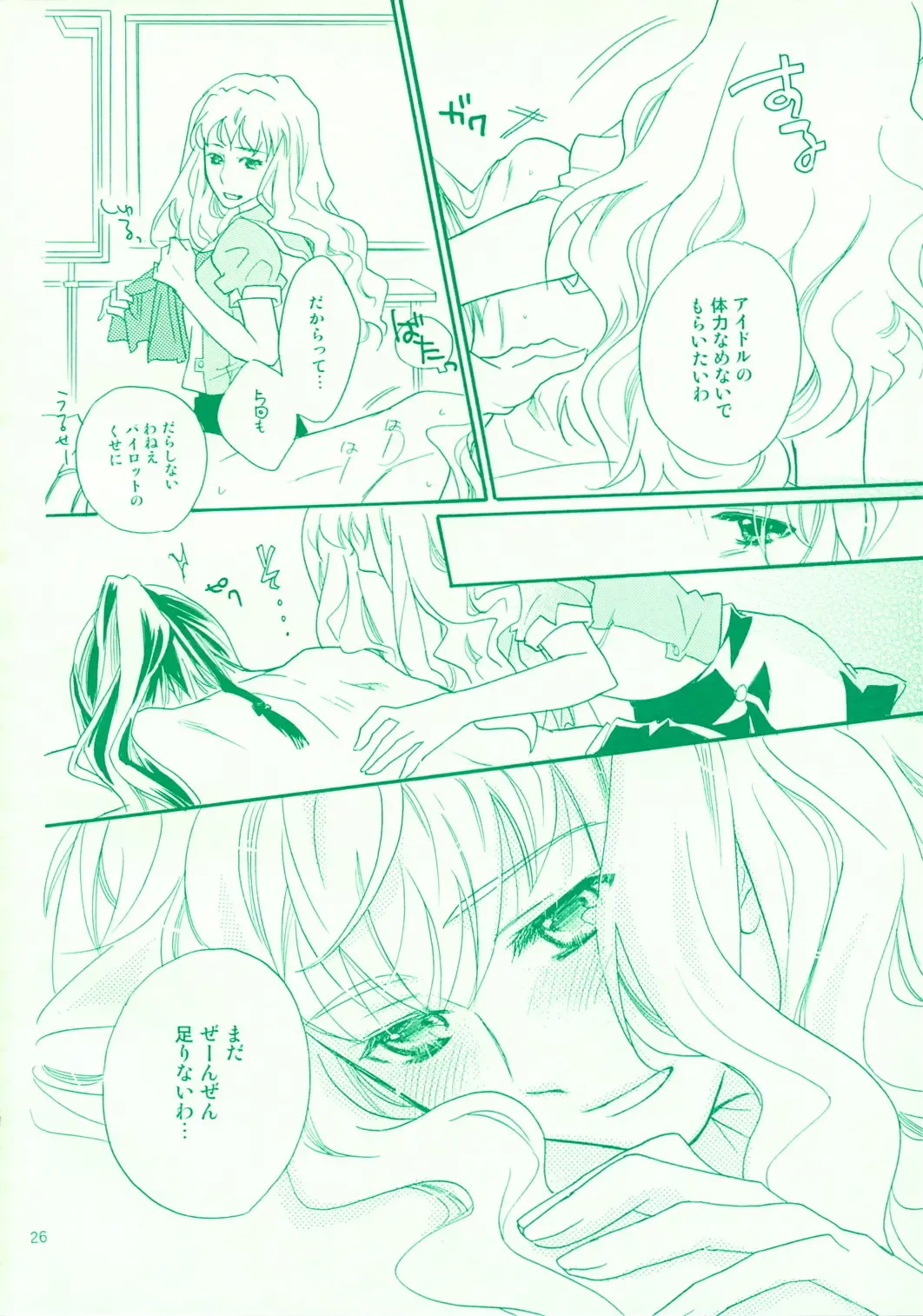 [Mei] Aikora. Fhentai - Page 26