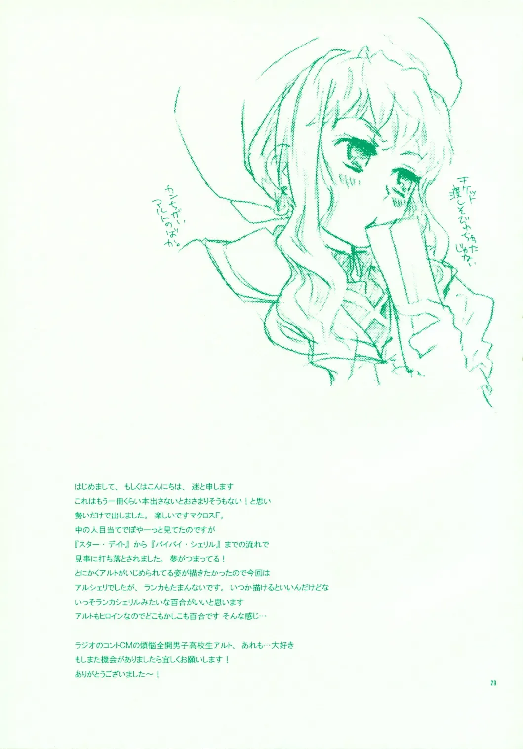 [Mei] Aikora. Fhentai - Page 29