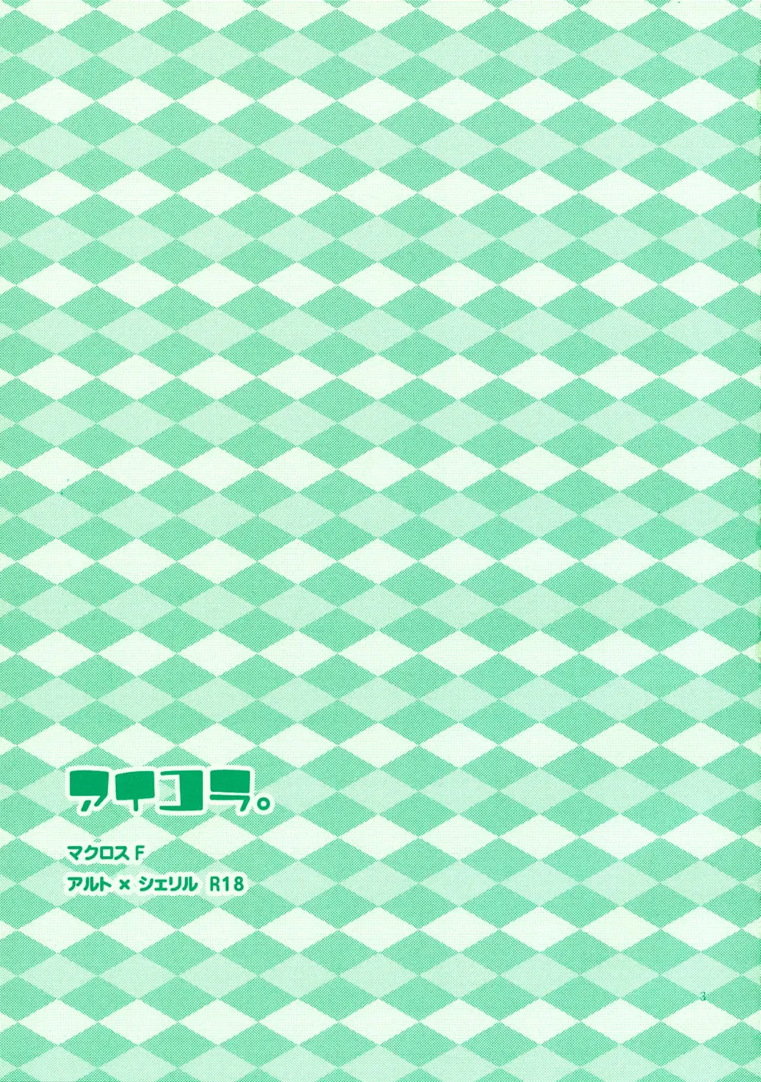 [Mei] Aikora. Fhentai - Page 3