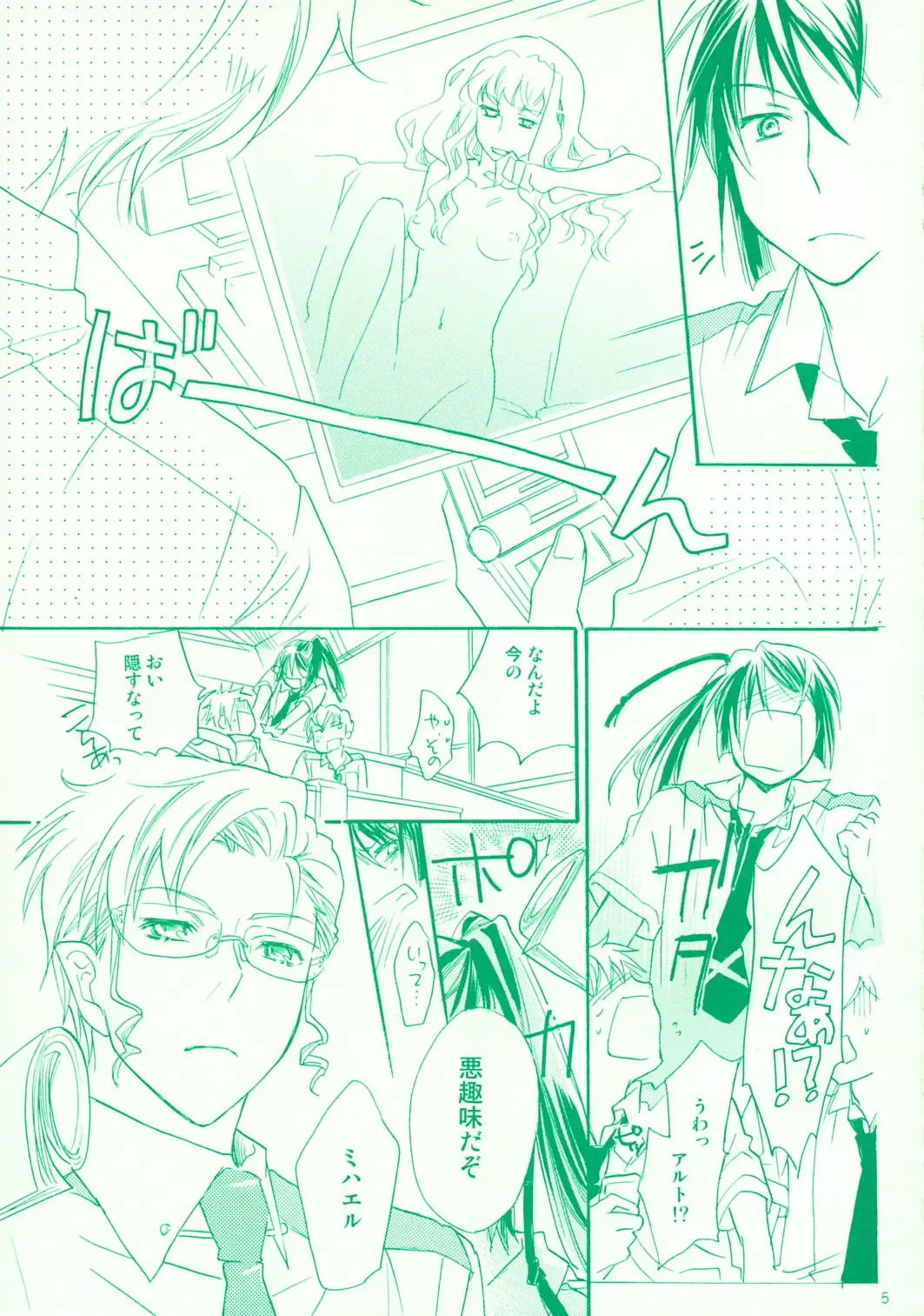 [Mei] Aikora. Fhentai - Page 5