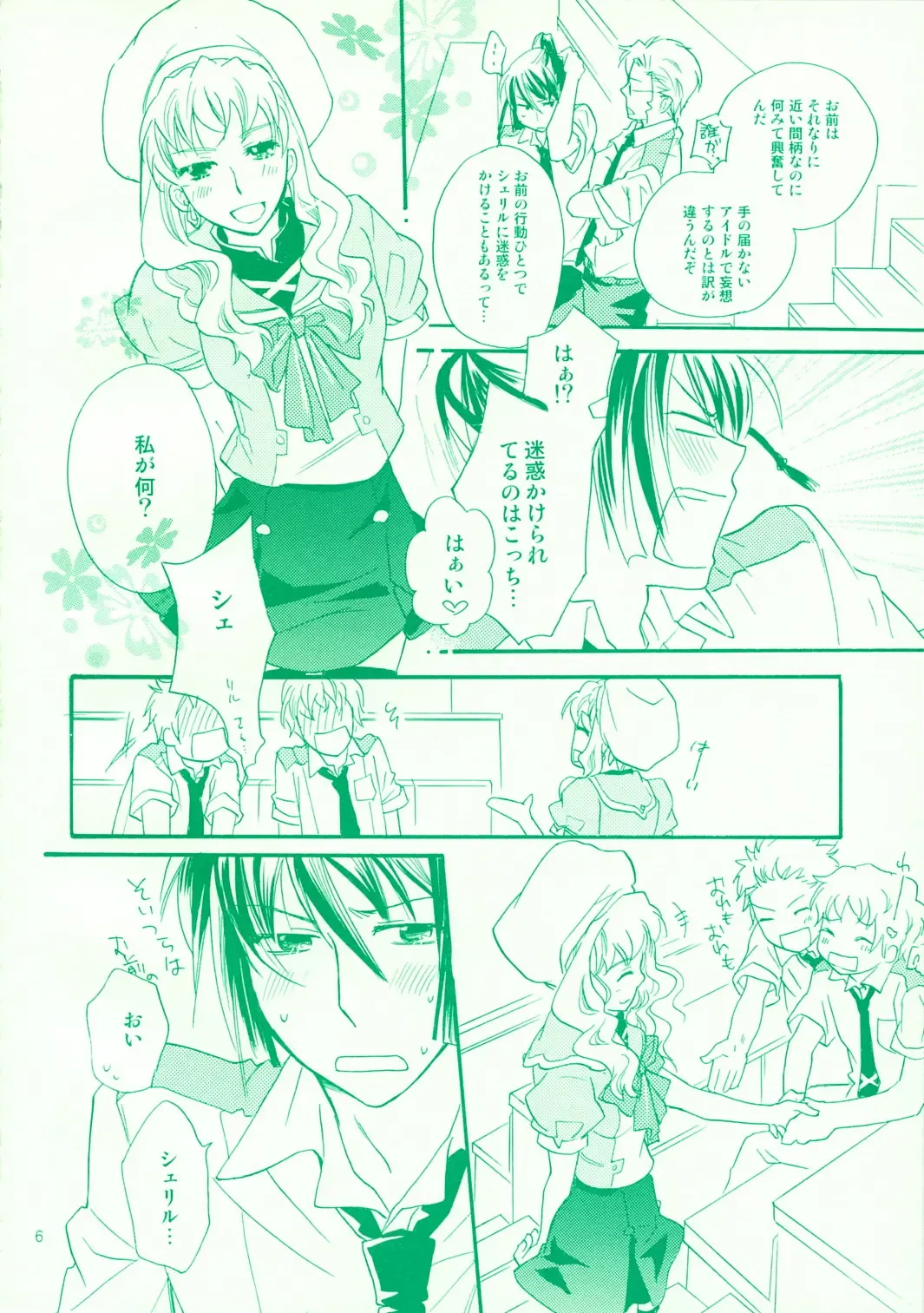 [Mei] Aikora. Fhentai - Page 6