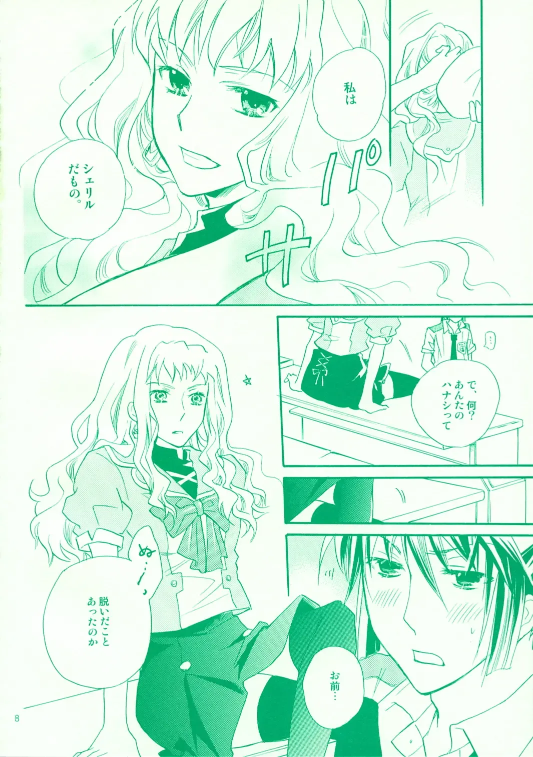 [Mei] Aikora. Fhentai - Page 8