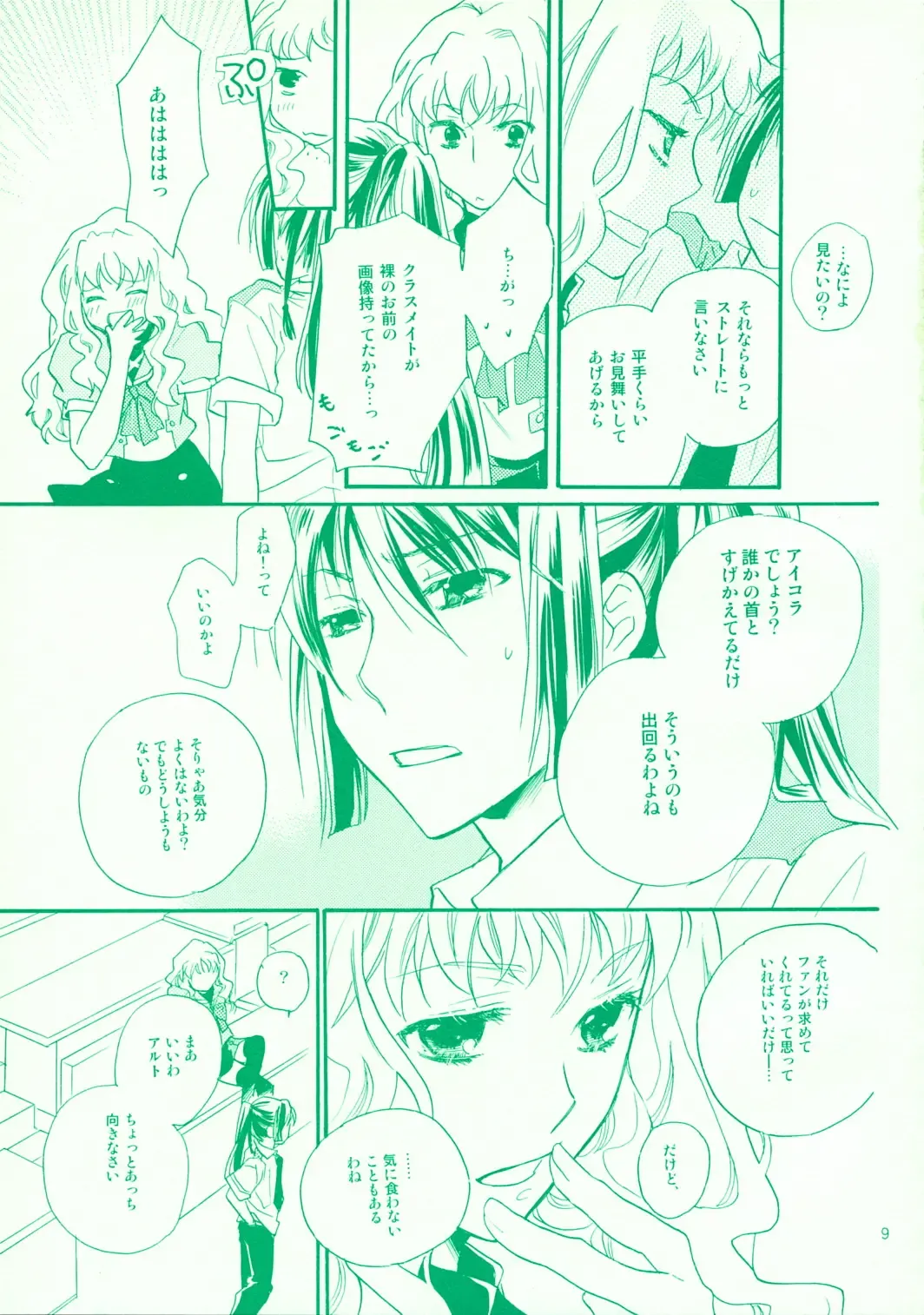 [Mei] Aikora. Fhentai - Page 9