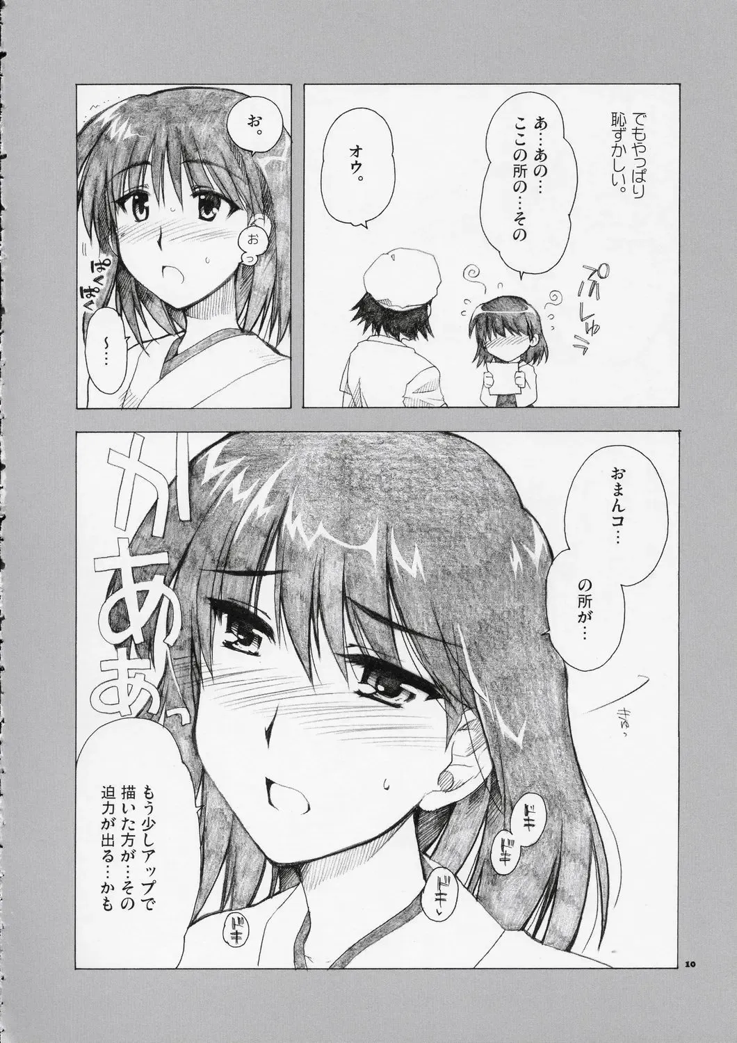 [Alpha] Welcome to Cosplay Cafe Yakumo Jinja Fhentai - Page 9