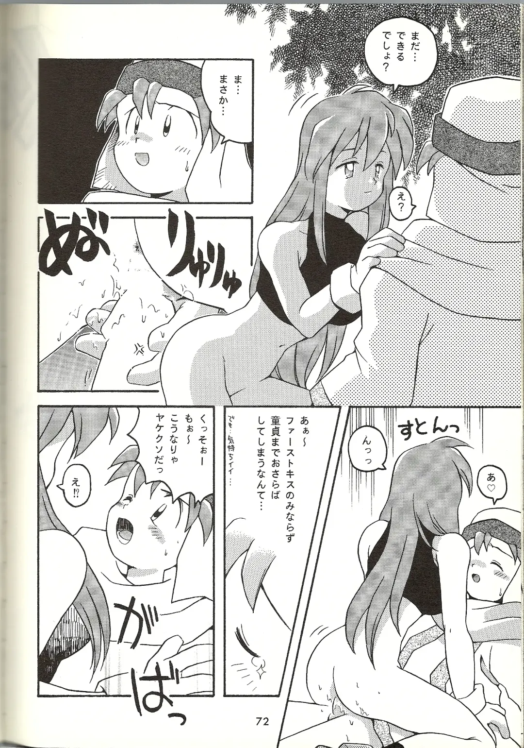 [B.tarou] O Fhentai - Page 26