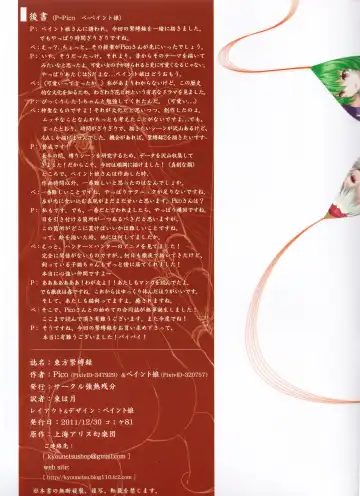 [Paintmusume - Pico] Touhou Kinbakuroku Fhentai - Page 16