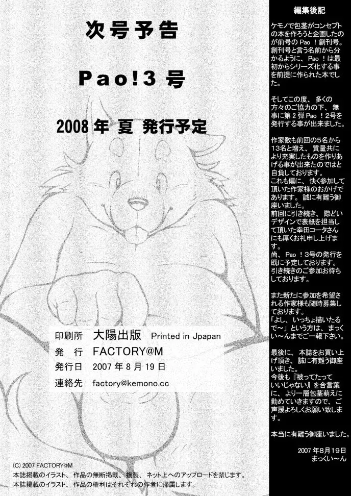 PAO! 2 Fhentai - Page 110