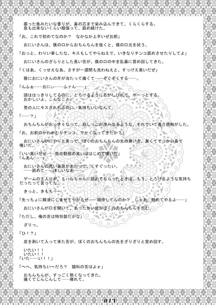 PAO! 2 Fhentai - Page 17