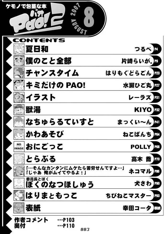 PAO! 2 Fhentai - Page 3