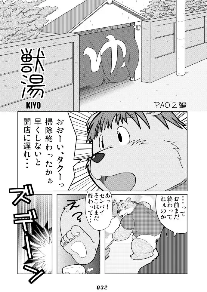 PAO! 2 Fhentai - Page 32