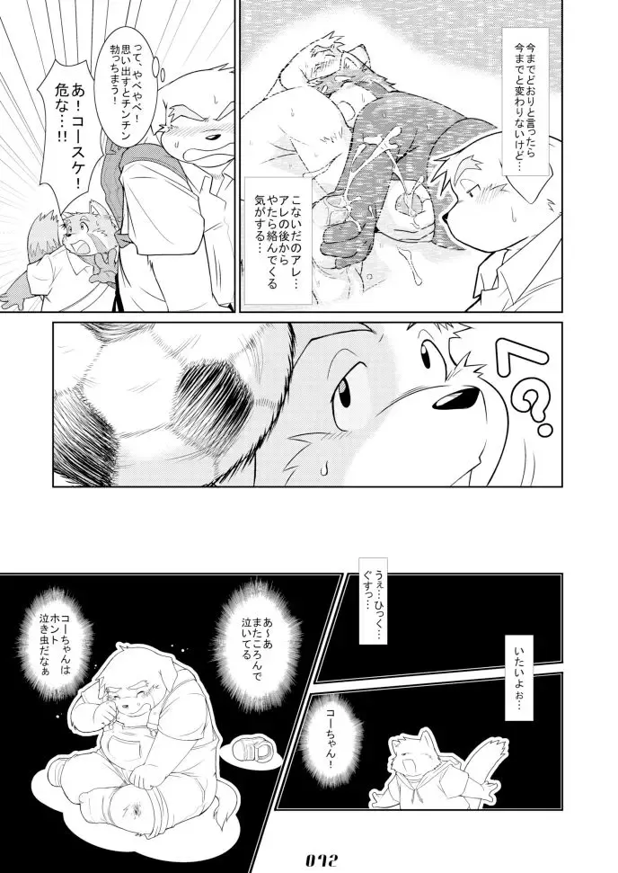 PAO! 2 Fhentai - Page 72