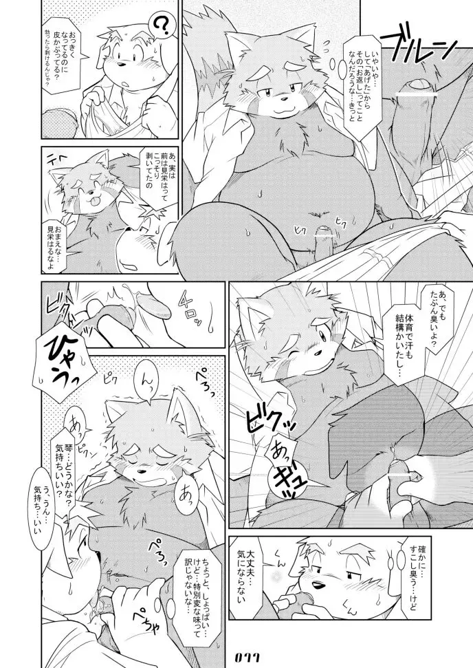 PAO! 2 Fhentai - Page 77