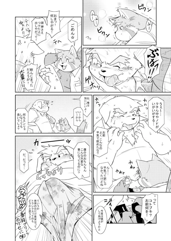 PAO! 2 Fhentai - Page 79