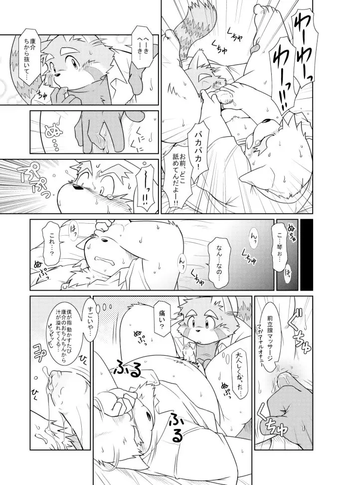 PAO! 2 Fhentai - Page 82