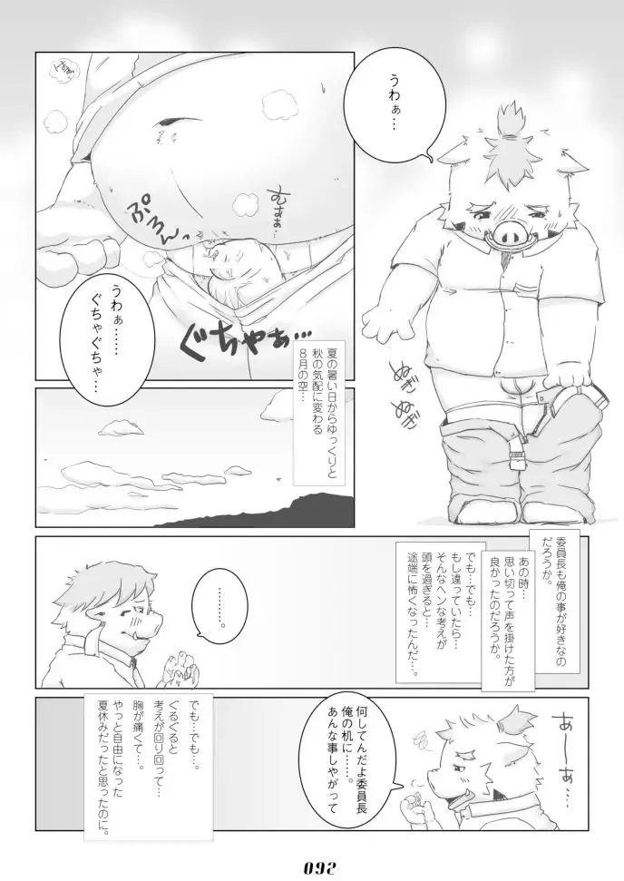 PAO! 2 Fhentai - Page 92