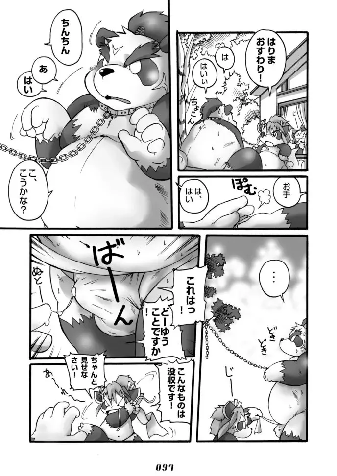 PAO! 2 Fhentai - Page 97