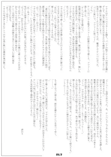 PAO! 2 Fhentai - Page 69