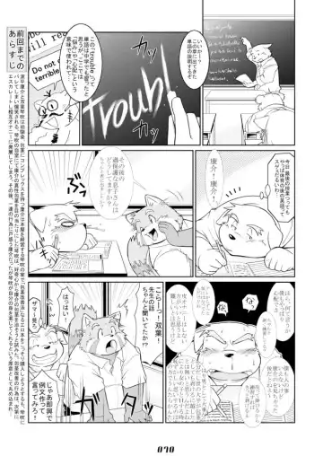 PAO! 2 Fhentai - Page 70