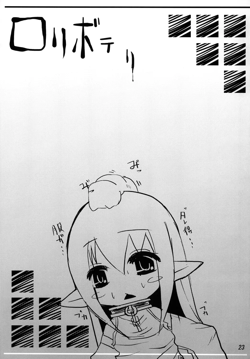 [Ameotoko] Syoku 7 Fhentai - Page 25