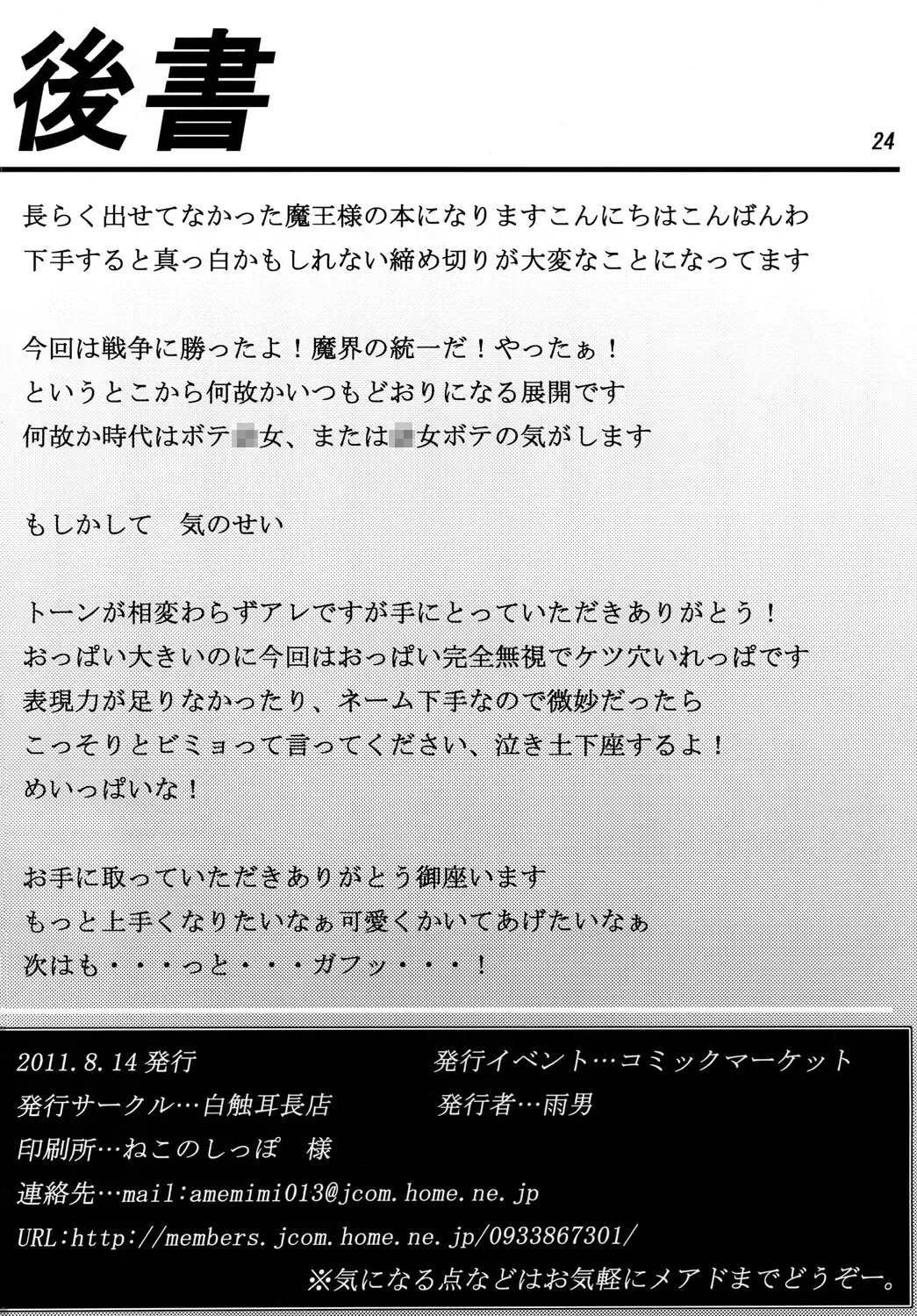 [Ameotoko] Syoku 7 Fhentai - Page 26