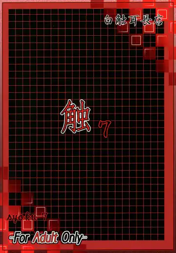 [Ameotoko] Syoku 7 Fhentai - Page 27