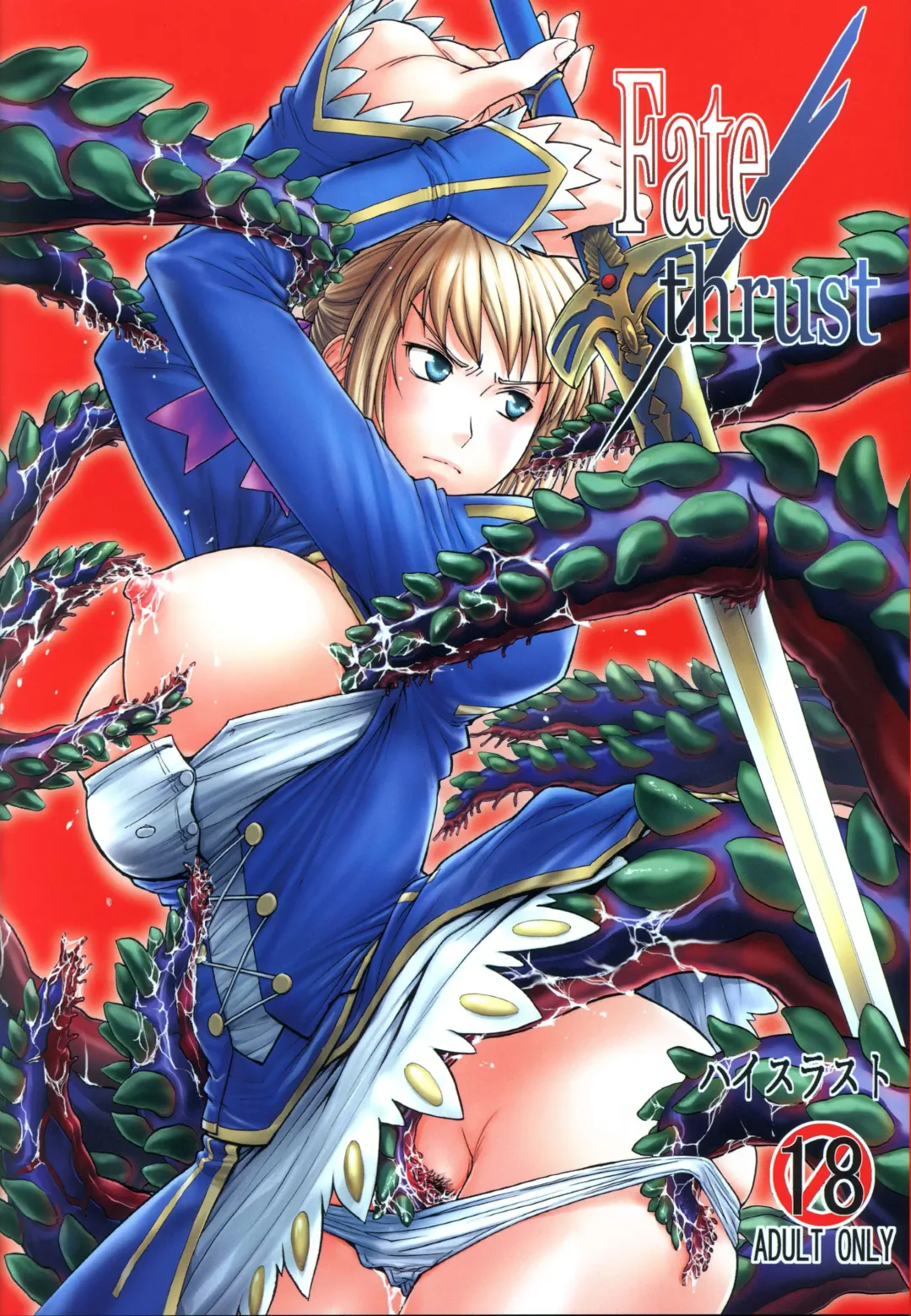 [Inomaru] Fate/thrust Fhentai - Page 1