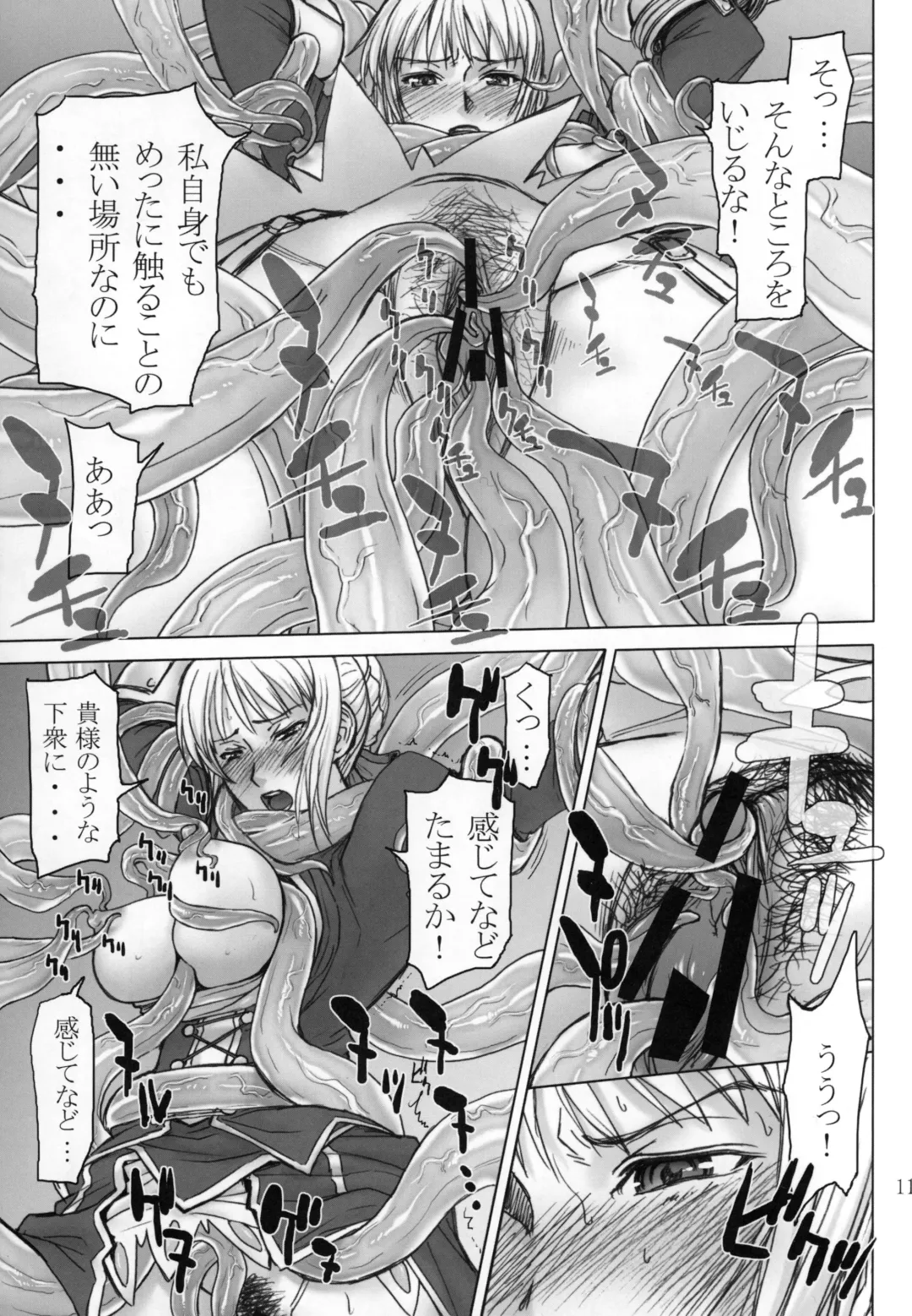 [Inomaru] Fate/thrust Fhentai - Page 11