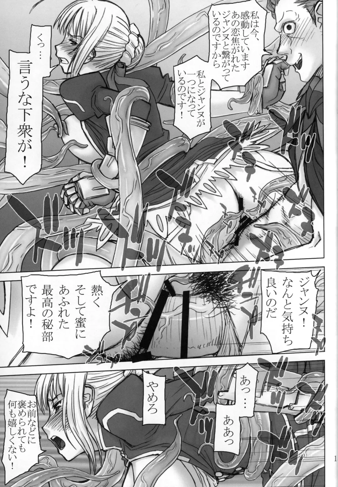 [Inomaru] Fate/thrust Fhentai - Page 15