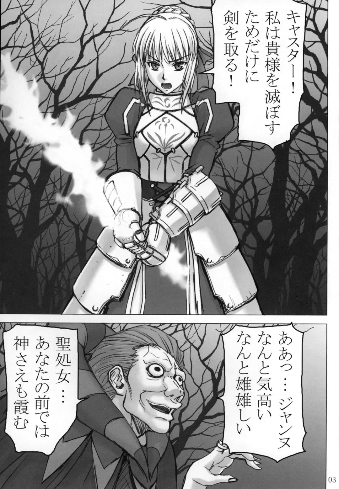 [Inomaru] Fate/thrust Fhentai - Page 3