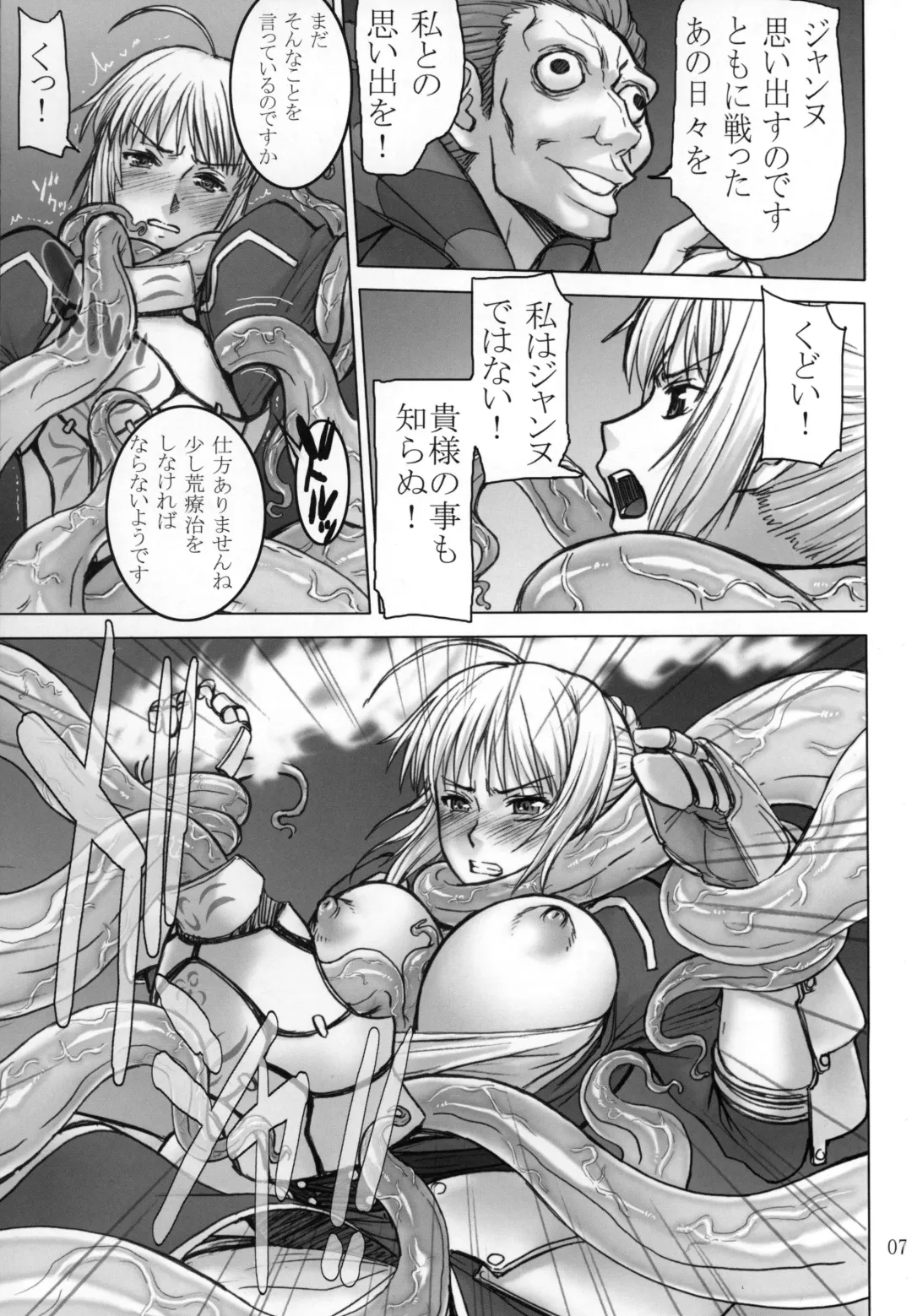 [Inomaru] Fate/thrust Fhentai - Page 7