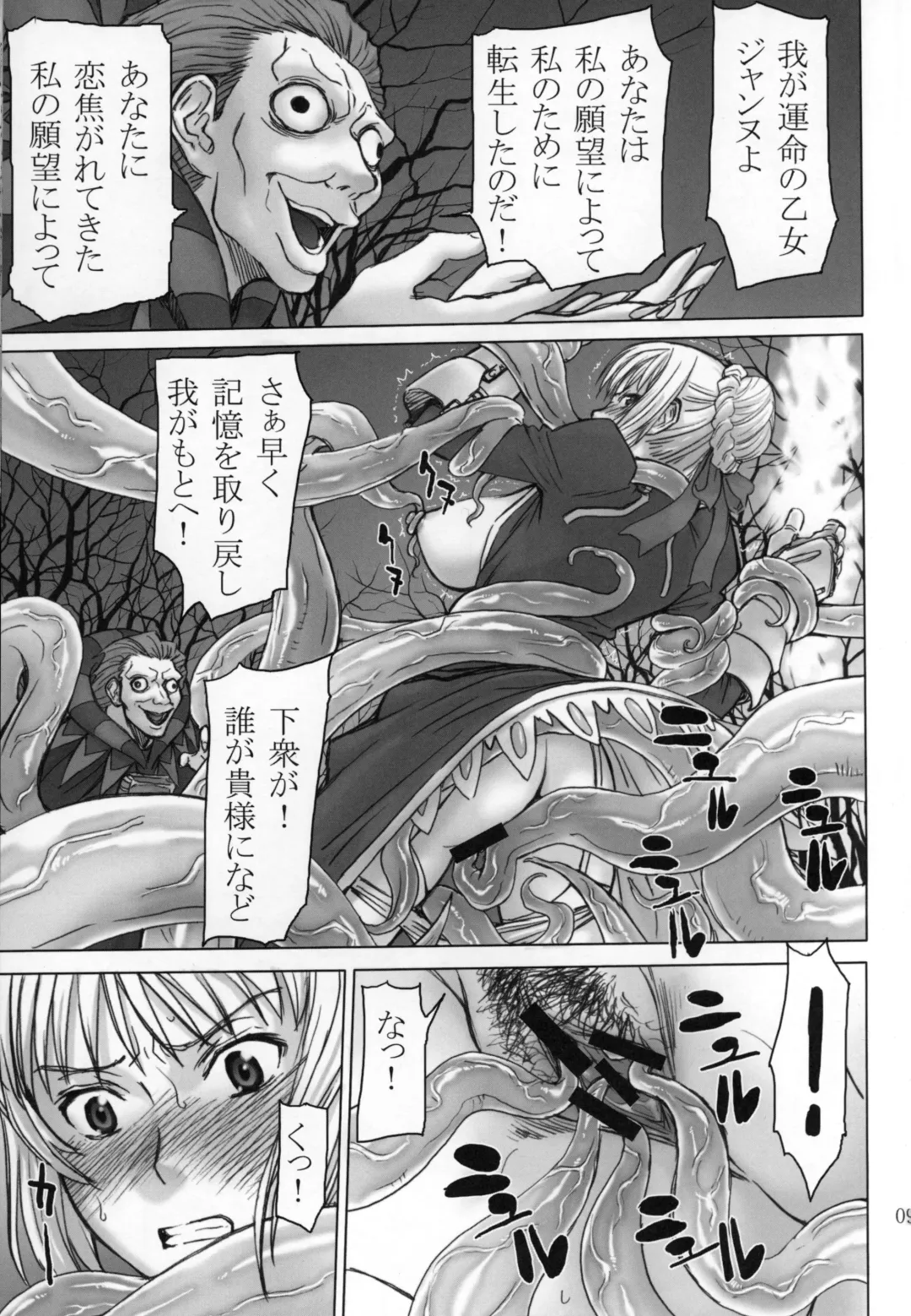 [Inomaru] Fate/thrust Fhentai - Page 9