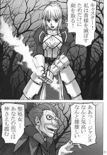[Inomaru] Fate/thrust Fhentai - Page 3