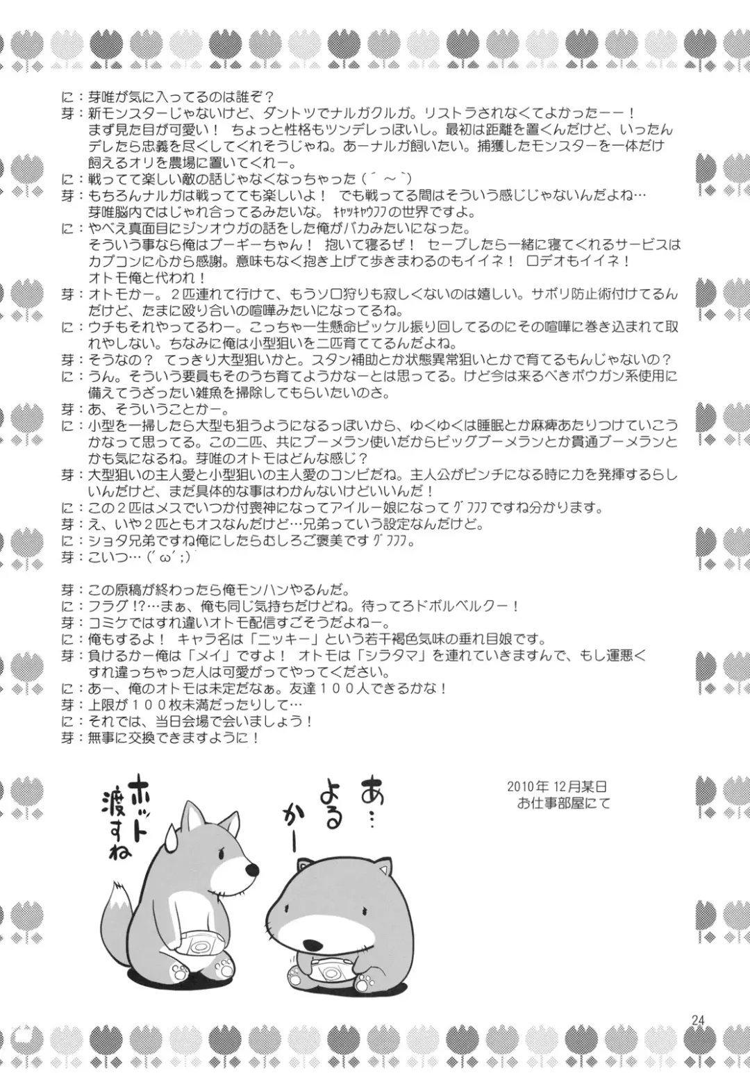 [Mei - Nikusyo] Eromisu +3 Fhentai - Page 23