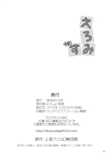 [Mei - Nikusyo] Eromisu +3 Fhentai - Page 31