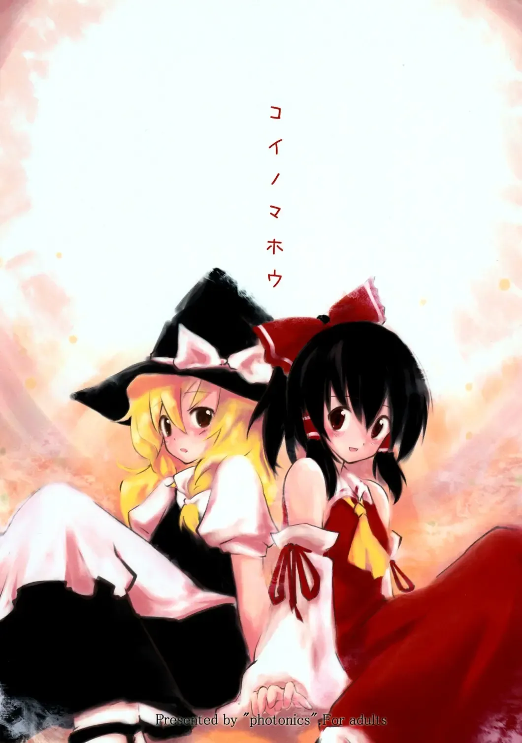 [Ploki] Koi no Mahou Fhentai - Page 1