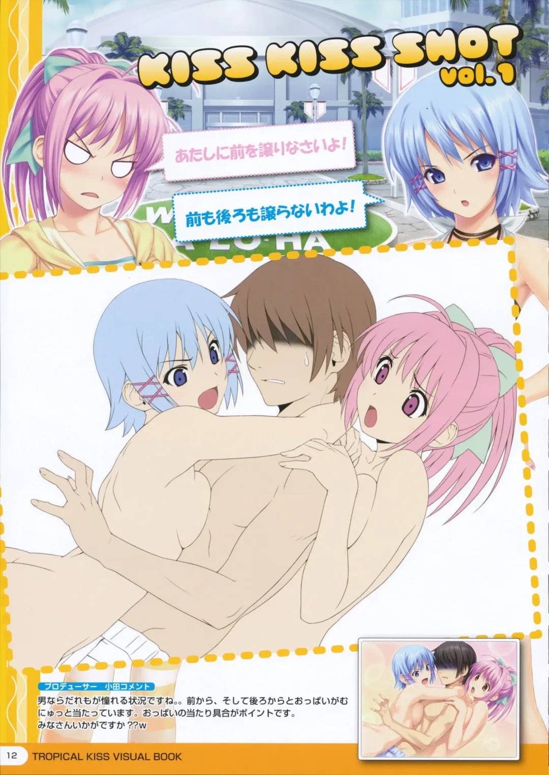 [Koutaro] TROPICAL KISS VISUAL BOOK - Torokisu Fhentai - Page 14