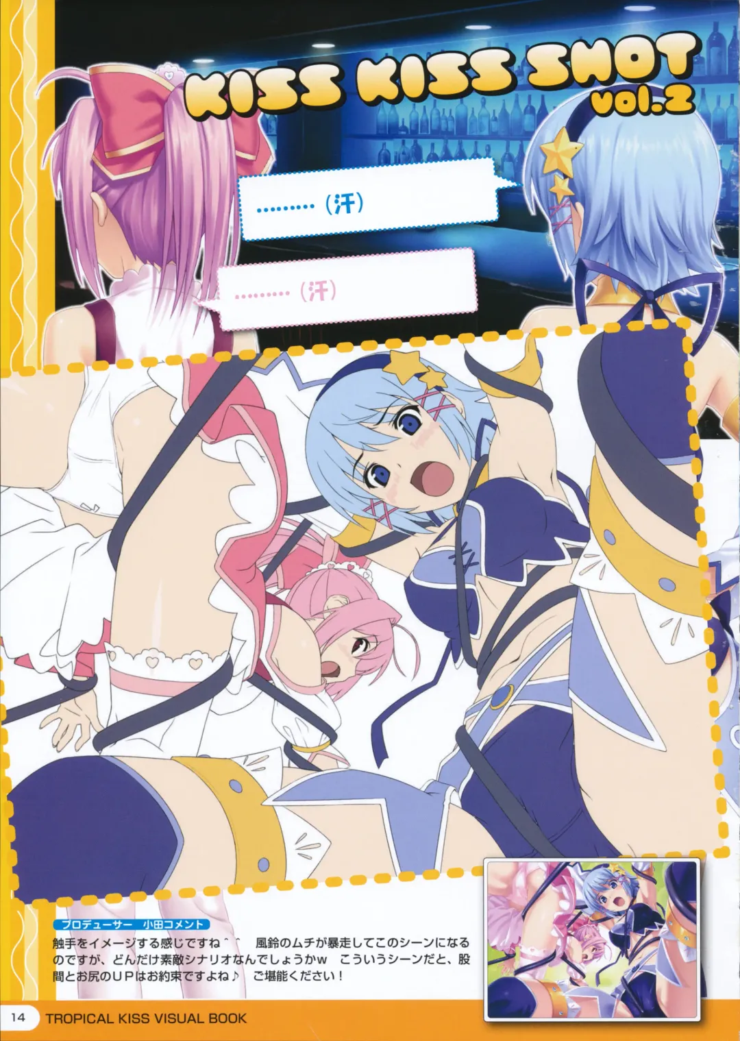 [Koutaro] TROPICAL KISS VISUAL BOOK - Torokisu Fhentai - Page 16